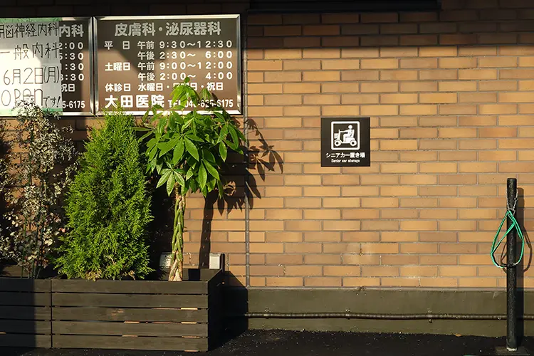 バリアフリー対応